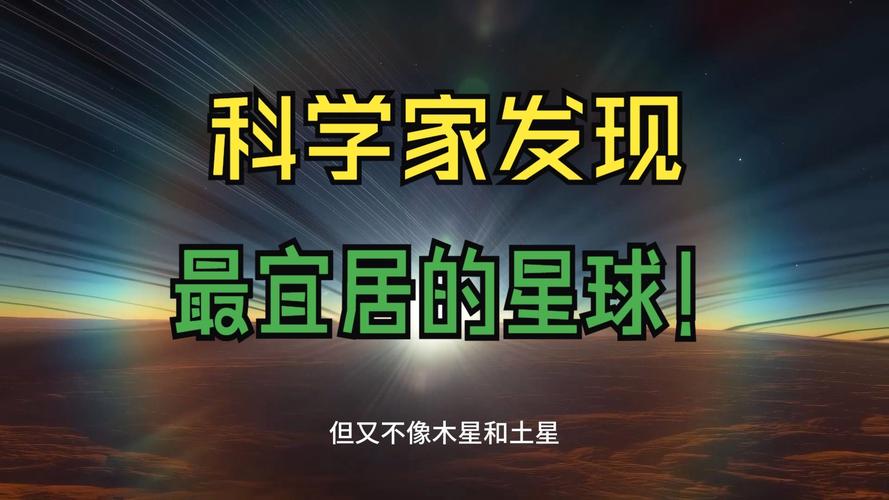 宇宙中最干净的星球，宇宙中最干净的星球是哪个？  第6张