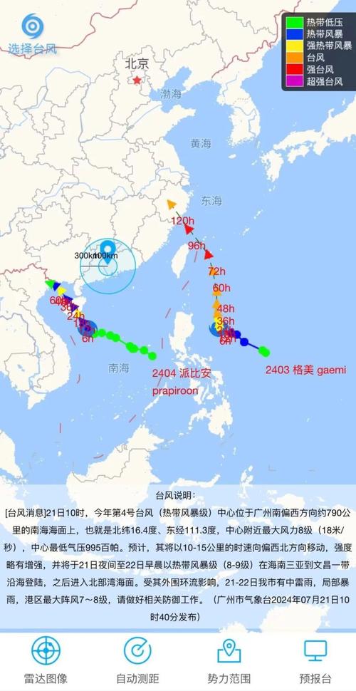 中国天气网官方网站台风，中国天气 台风？  第4张