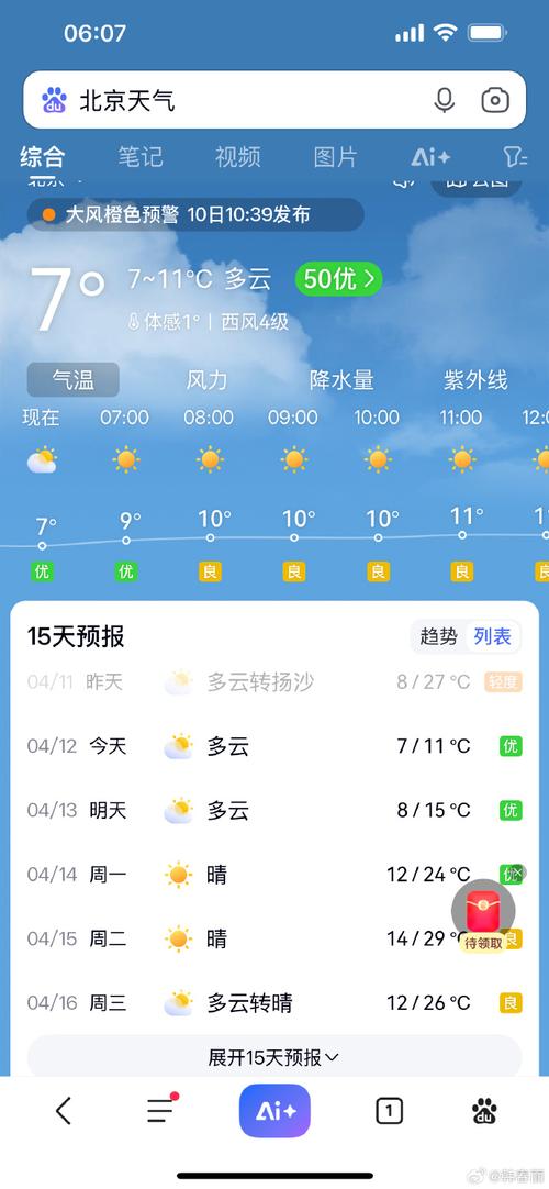 莒县天气60天查询，莒县天气60天查询表？  第4张