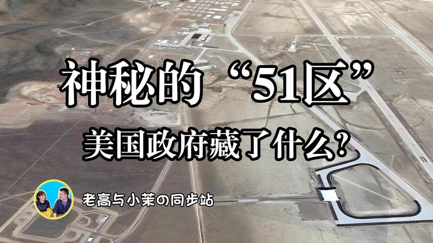 美国承认51区有外星人，美国51区的外星人是真是假？  第1张