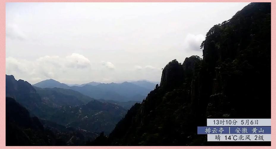 黄山未来30天气温，黄山风景区未来30天天气预测  第5张