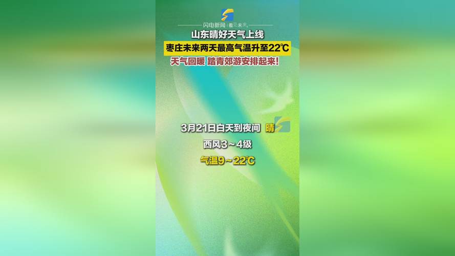 章丘区天气预报明天？章丘天气预报15天查询结果？  第2张