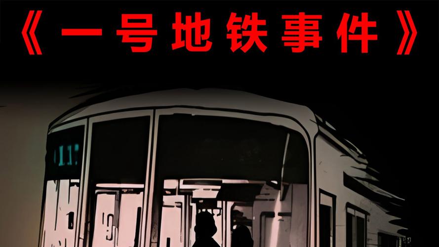 广州地铁3号线灵异事件，广州三号线的故事？  第6张
