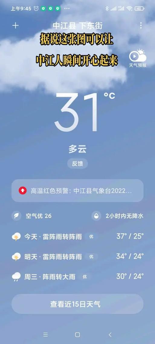 德阳市最新天气预报？德阳市最新天气预报15天？  第1张
