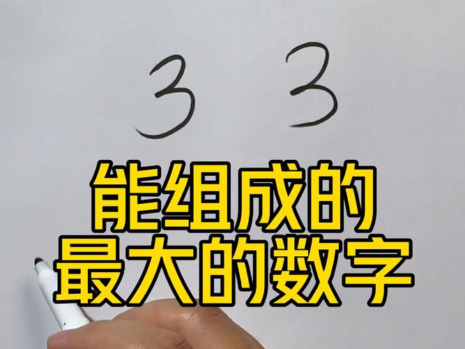 世界上最大的数字，世界上最大的数字排名  第2张