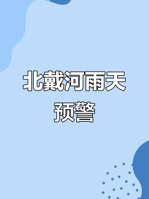 海港区天气预报详情，海港区一周天气  第3张
