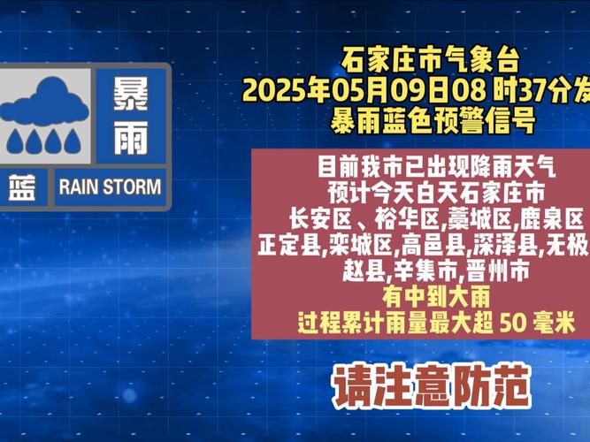 石家庄天气预报短信？石家庄天气预警怎么查询？  第2张