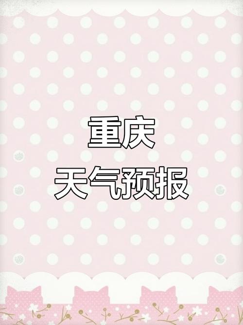 重庆南岸区茶园天气，茶园天气预报15天  第2张