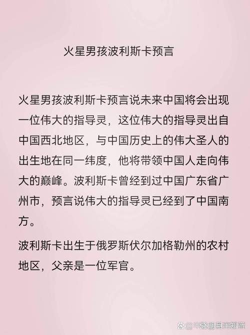 火星男孩五个预言是真的吗，火星男孩五个预言是哪五个？  第1张
