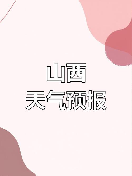 山西平遥古城天气预，山西平遥古城天气预报十五天  第4张