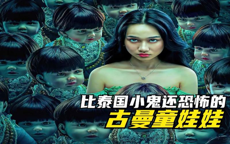 泰国养小鬼真实视频，泰国养小鬼真实案例  第5张