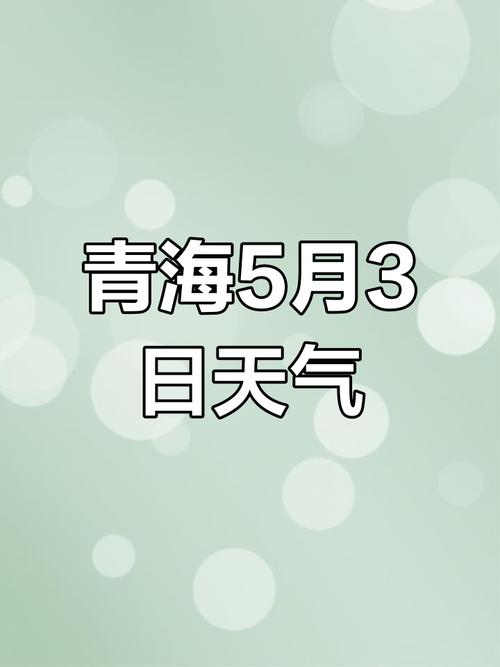 青海天气预报怎么样？青海天气预报准吗,报了团,结果天气预报天天有雨？  第3张