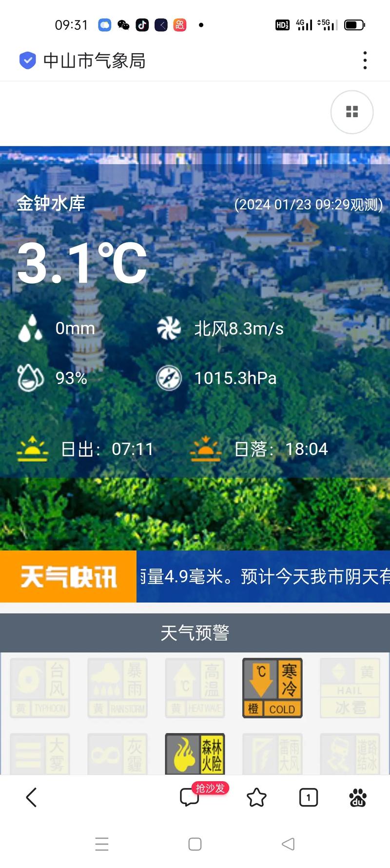 中山市天气预报小时，中山市天气实时？  第1张