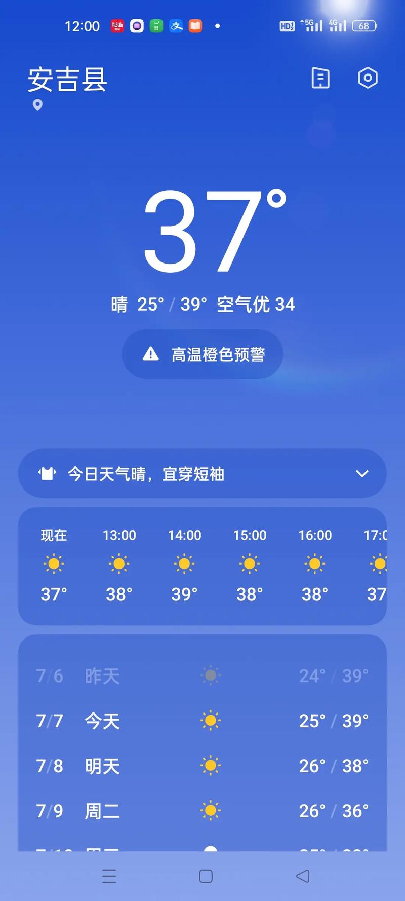 中山市天气预报小时，中山市天气实时？  第4张