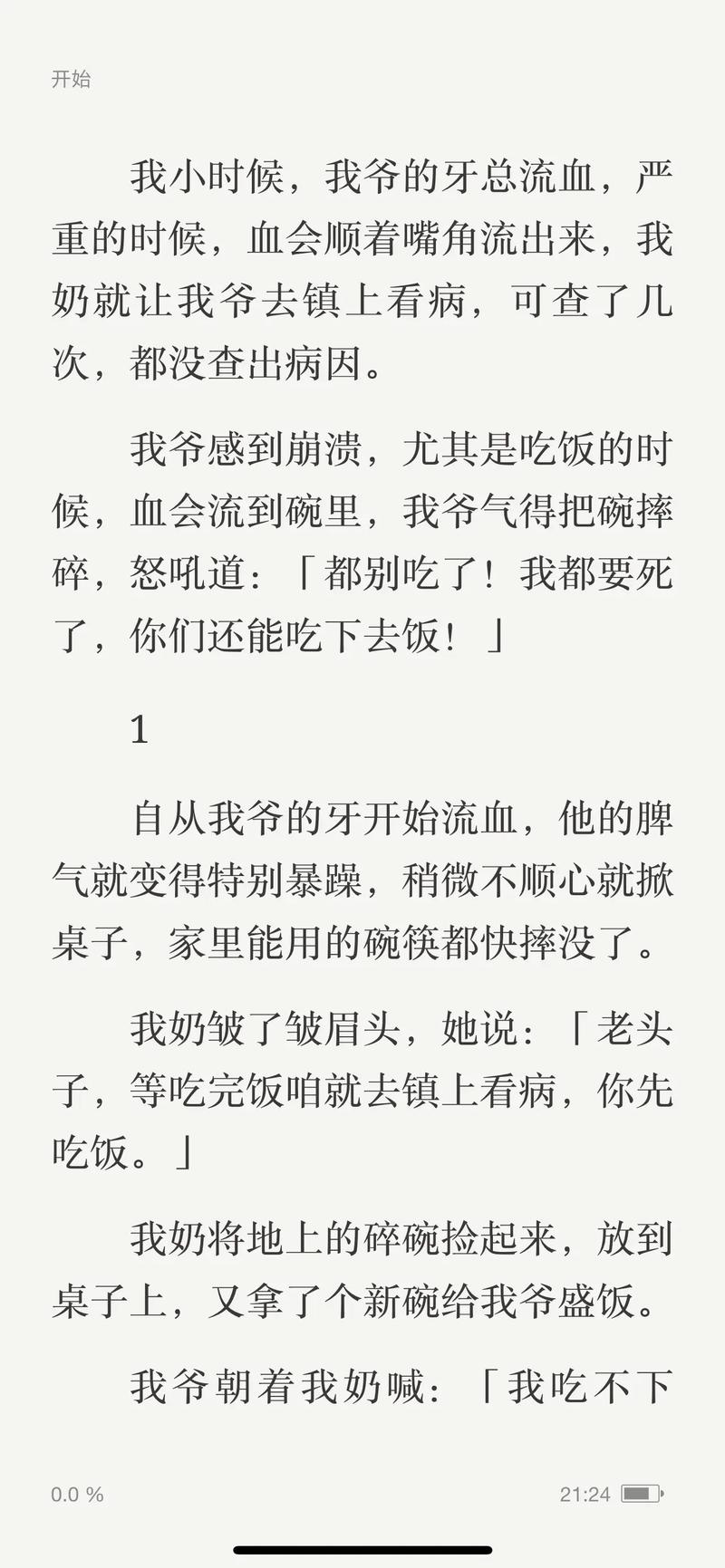 悬疑恐怖鬼故事长篇，悬疑恐怖鬼故事长篇小说？  第6张