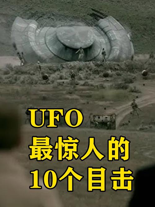 中国最真实ufo事件，中国ufo记录  第6张