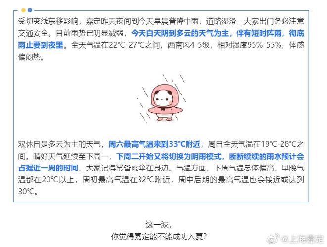 嘉定半个月天气预报，嘉定半月天气预报15天查询？  第5张