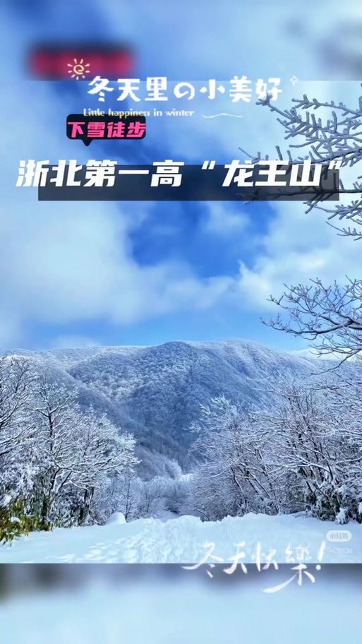 临安龙王山天气预报？湖州安吉龙王山天气？  第4张