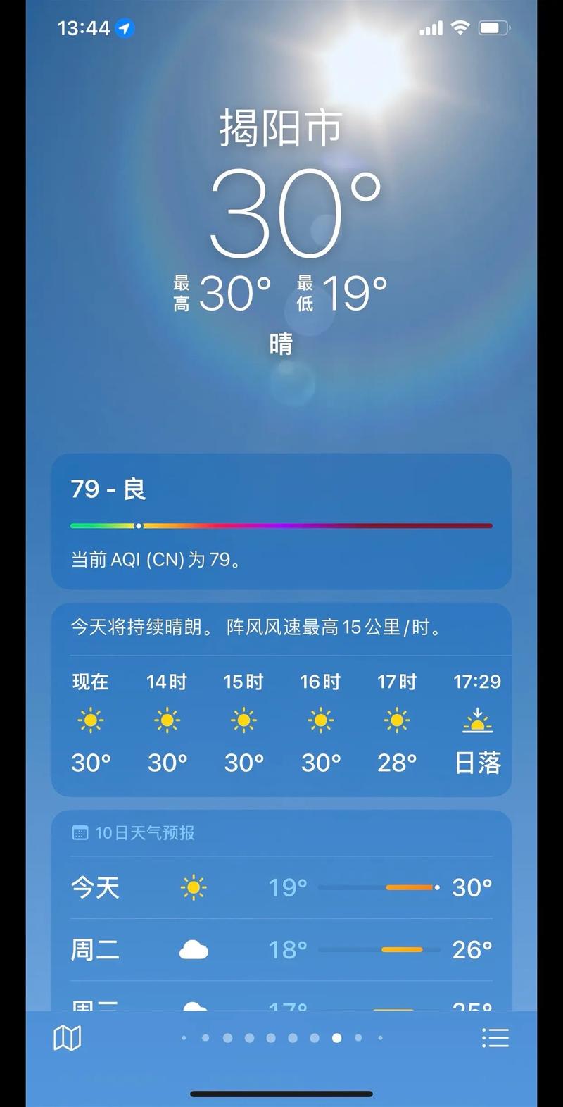 今天揭阳天气怎么样，查一下揭阳天气？  第6张