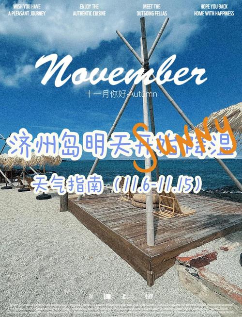 济州岛今日天气预报，济州岛一个星期的天气预报？  第3张