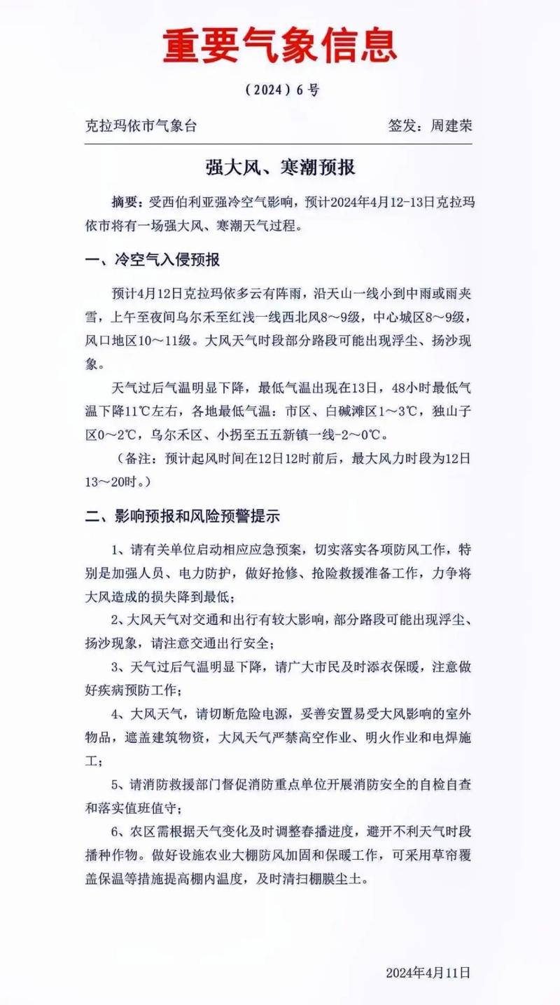 克拉玛依天气怎么样？克拉玛依一年四季温度？  第3张
