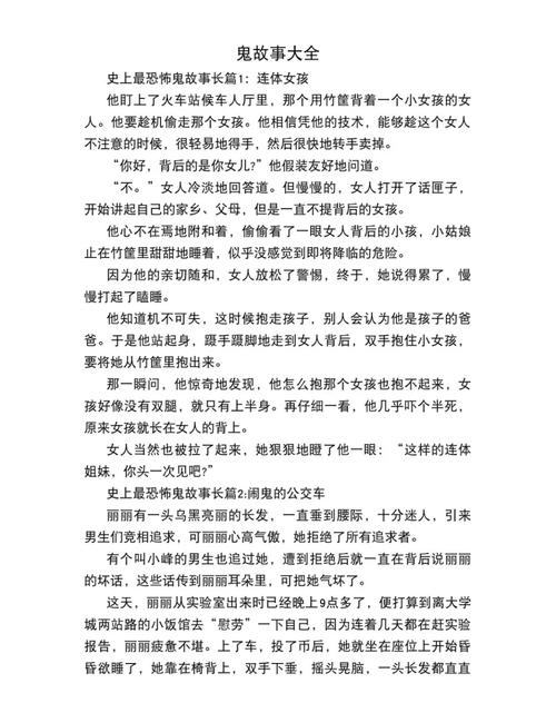 民间鬼故事500篇免费，民间鬼故事500篇免费阅读全文  第4张