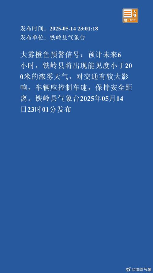 铁岭天气15天查询，铁岭天气15天查询表？  第4张