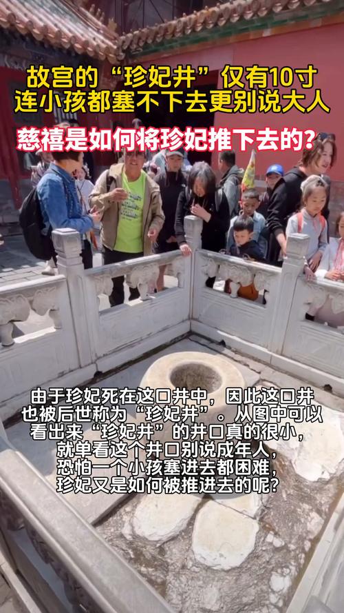 1992故宫灵异事件监控珍妃井的简单介绍  第1张