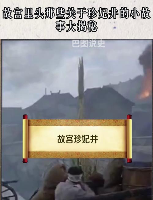 1992故宫灵异事件监控珍妃井的简单介绍  第3张