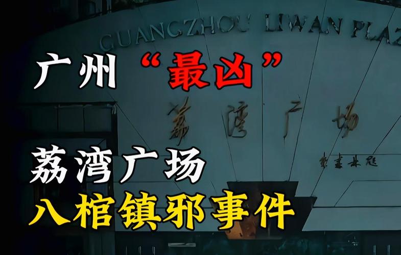 荔湾广场跳了多少个？荔湾广场一共跳了几个？  第5张