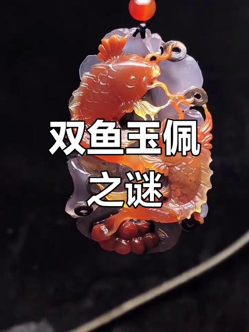 双鱼玉佩的寓意和象征？双鱼玉佩象征什么？  第2张