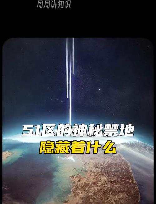 美国51区真相，美国51区是干什么的?  第3张