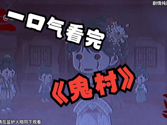 乡村鬼故事小说？乡村鬼故事小说全集？  第2张