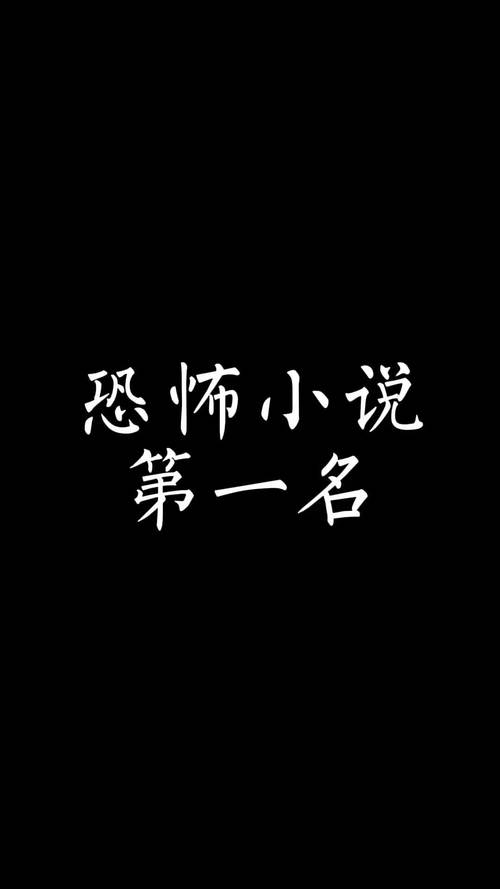 乡村鬼故事小说？乡村鬼故事小说全集？  第5张
