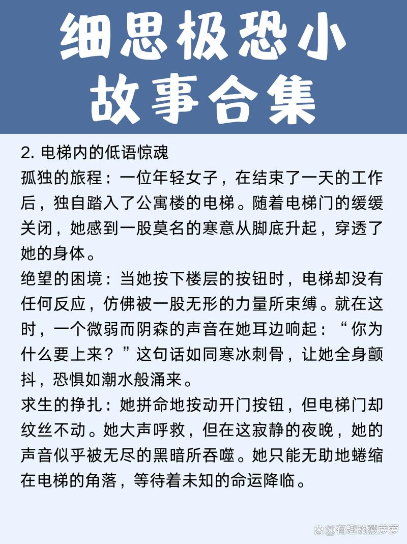 50个细思极恐的小故事，50个细思极恐的小故事及答案  第3张