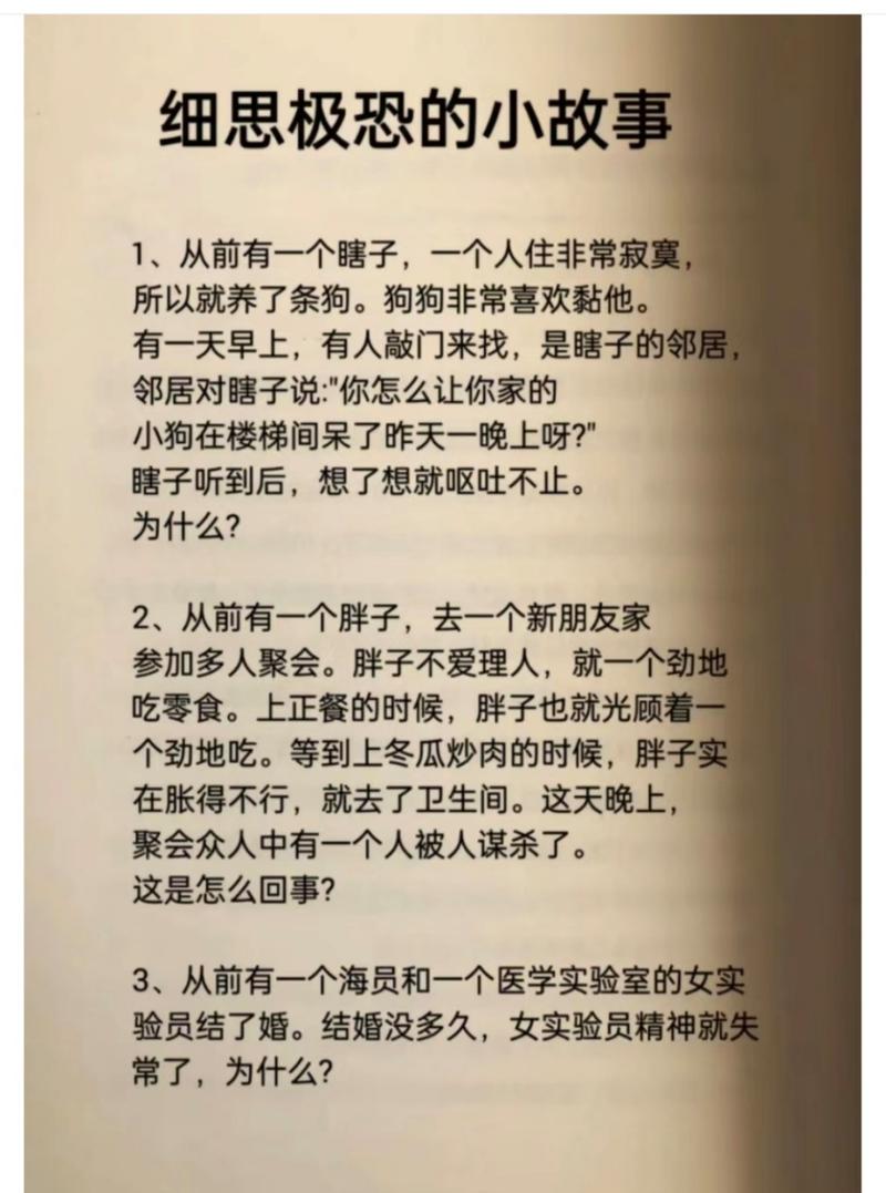 50个细思极恐的小故事，50个细思极恐的小故事及答案  第4张