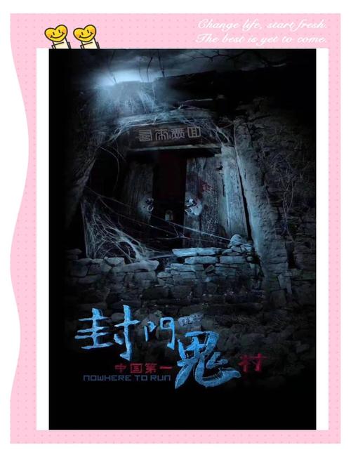 封门村灵异之谜，封门村灵异之谜是什么  第1张