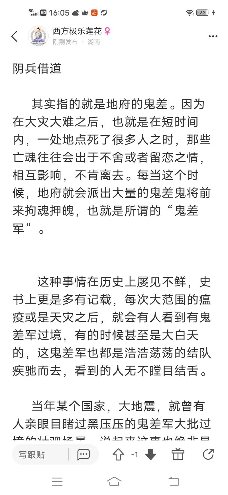 汶川大地震阴兵借道事件的简单介绍  第3张