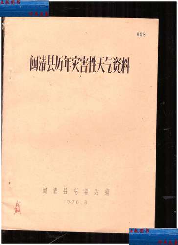 闽清最热的天气记录，闽清未来15天天气预报气预报闽清？  第3张