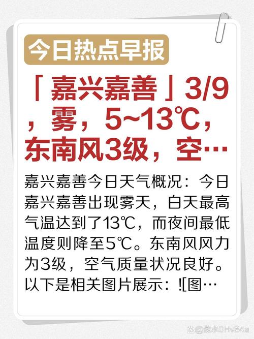 嘉善天气预报三十天？嘉善天气预报三十天查询？  第2张