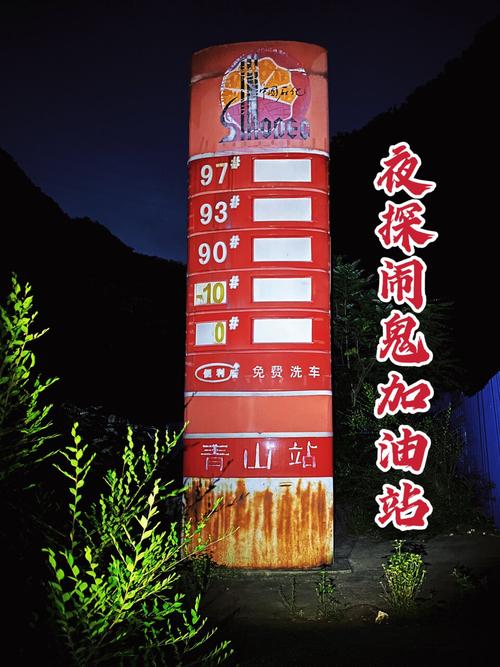 门头沟加油站闹鬼证实了，门头沟消失的加油站？  第1张