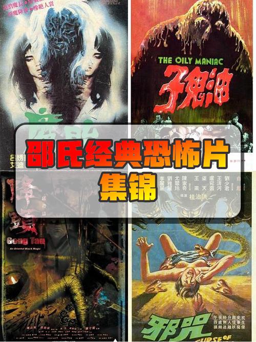 邵氏三恐怖片视频魔，邵氏魔3在哪里看？  第1张