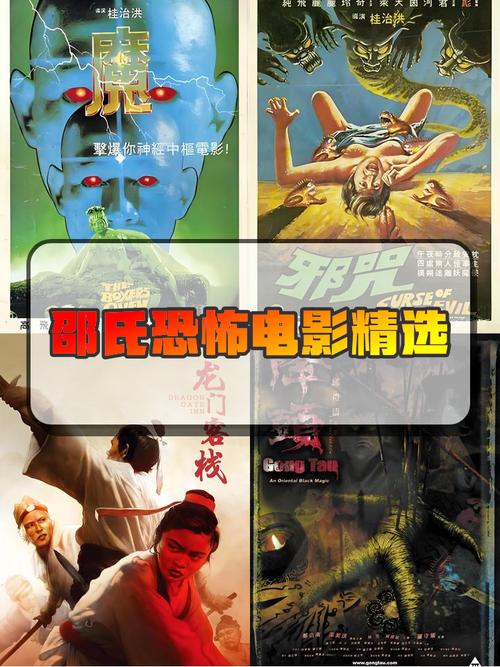 邵氏三恐怖片视频魔，邵氏魔3在哪里看？  第6张