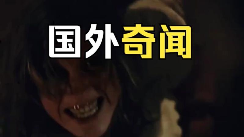 全世界的奇闻异事视频，全世界的奇闻异事视频在线观看  第3张
