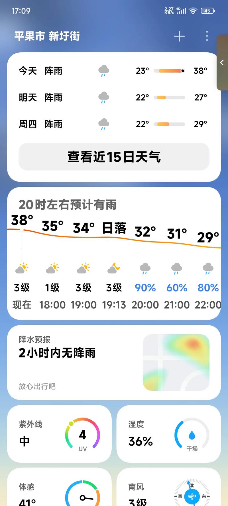 沁水天气15天预报，沁水一周天气？  第4张
