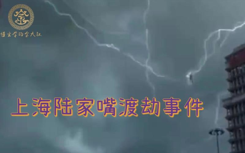 上海渡劫是真的我在场？上海渡劫人是真的吗？  第6张