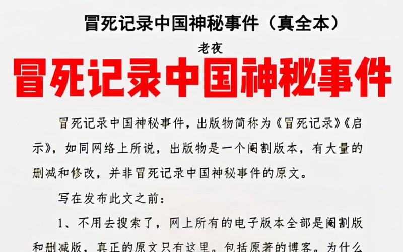 中国未公开的神秘事件？中国没公开的秘密？  第3张