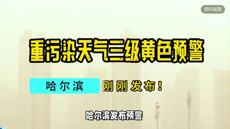 重污染天气三个级别，重污染天气三个级别及措施？  第1张