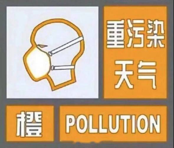 重污染天气三个级别，重污染天气三个级别及措施？  第6张
