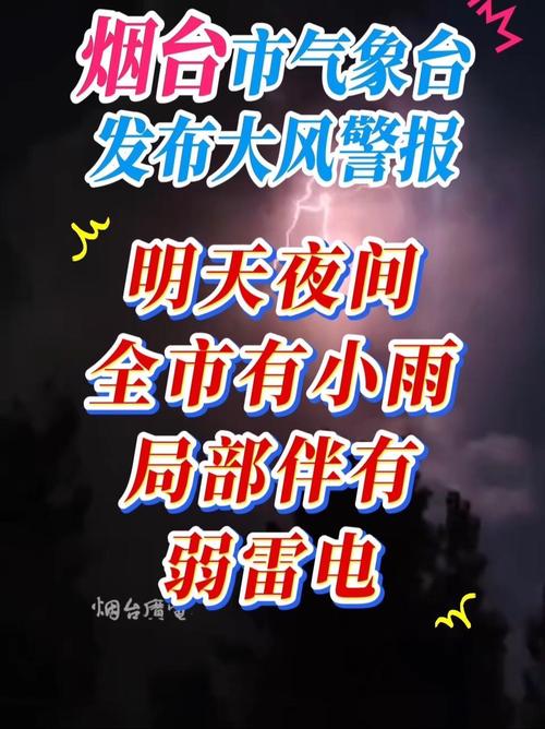 烟台天气三十天天气，烟台30日天气？  第5张